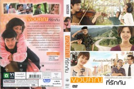 ขอบคุณที่รักกัน (2011)7